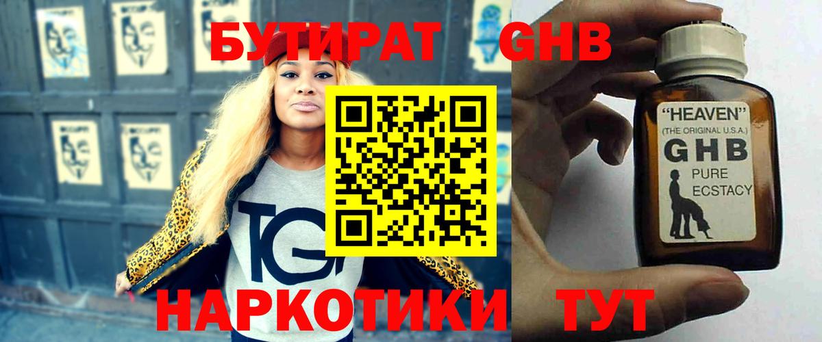 Белая Калитва  Бутират буратино  Вход с VPN 