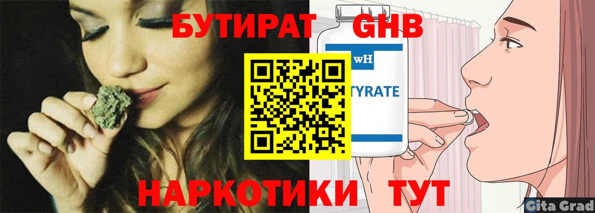 БУТИРАТ буратино Белая Калитва