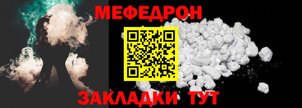 Меф мука Белая Калитва