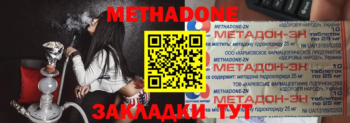Метадон VHQ  Вход с VPN  Белая Калитва  МЕТАДОН methadone 