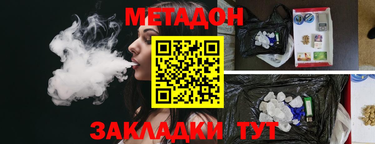 Метадон methadone Белая Калитва