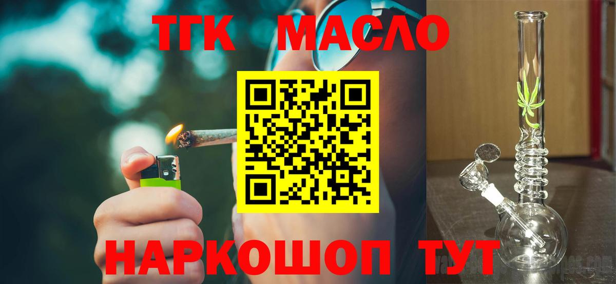 ТГК THC oil Белая Калитва
